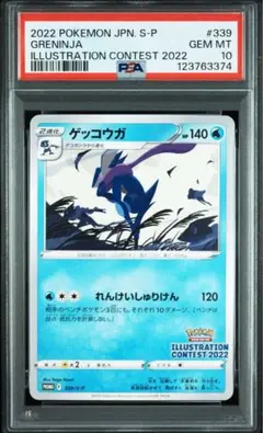 【PSA10】ゲッコウガ　ファミリーマート PROMO プロモ ポケモンカード 希少/PSA10】ゲッコウガ ファミリーマート PROMO プロモ 希少