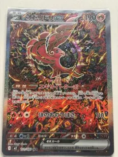 オドリドリex SAR MEGA 拡張パック インフェルノX 111/080 - メルカリ