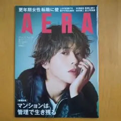 AERA 2025 6/23 増大号