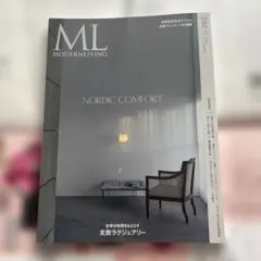 モダンリビング Modern Living◆2025年5月号 No.280