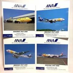 【4機セット】全日空商事 1/500 ポケモンジェット B747 ジャンボ 4種 メルカリ
