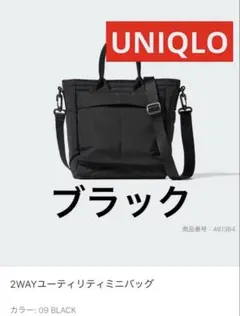 UNIQLO ユニクロ　2WAYユーティリティミニバッグ　ショルダーバッグ