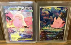 メガピクシーex SAR　ピッピ AR