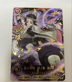 鬼滅の刃 胡蝶しのぶ 日輪バトルスラッシュ パラレル UR SR R C - メルカリ