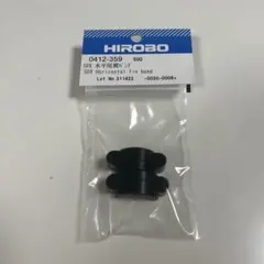 【新品・未使用】HIROBO SDX 水平尾翼バンドのサムネイル