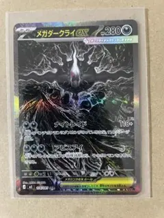 メガダークライex SAR M 拡張パック アビスアイ キラ 114/081 - メルカリ