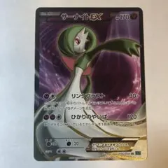 サーナイトEX SR XY11 冷酷の反逆者 056/054 - メルカリ