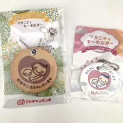 【新品未開封品】マタニティマーク アカチャンホンポ　ウッド　ベビザラス