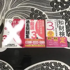 お値下げ⭐︎知的財産管理技能検定公式テキスト3級国家試験　2冊まとめて