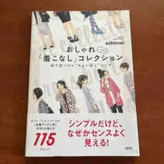 おしゃれ「着こなし」ベストコレクション 街で見つけた"ちょい足し"コーデ
