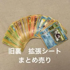 旧裏　拡張シート　42枚まとめ売り