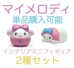 マイメロディ フィギュア