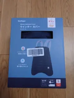 【美品】Baby Hopper ウインターカバー チャコールグレー