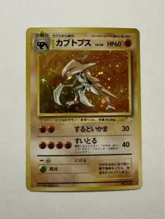 Pokémon  ポケモンカード　旧裏面　カブトプス