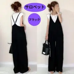 サロペットオールインワン ブラック 足長 ワイドパンツ ゆったり 体型カバー