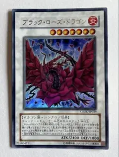 遊戯王 ウルトラ ブラックローズドラゴン 未使用 CSOC - メルカリ