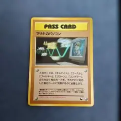 ポケモンカード マサキのパソコン 拡張シート第3弾(緑版)
