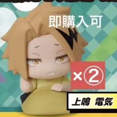 僕のヒーローアカデミア おねむたん vol.4 上鳴電気 ヒロアカ 2個 セット
