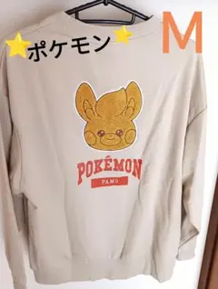 新品⭐Ｍ⭐ポケモン パモ トレーナー/スウェット サガラ刺繍 ベージュ PAMO