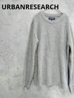 アーバンリサーチ　セーター　ニット　長袖　丸首　ウール　グレー　M