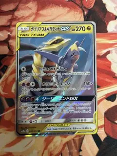 ポケモンカード　ガブリアス＆ギラティナgx rr