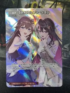 2026年最新】SorAZセレブレーション SECの人気アイテム - メルカリ