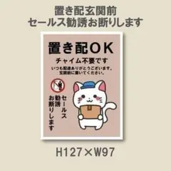 置き配OK　チャイム不要です　セールス　勧誘お断りします　マグネット