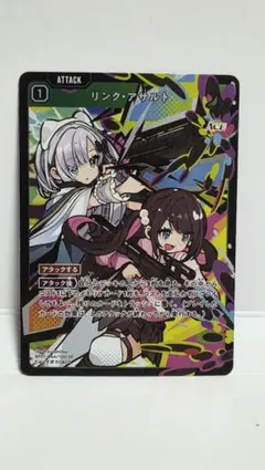 リンク・アサルト　SR　クロスタ　XrossStars