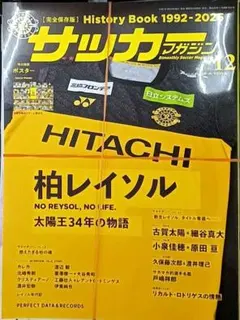 サッカーマガジン