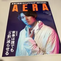 【美品】AERA アエラ 2020年 7月27日号 No.34 向井康二 表紙