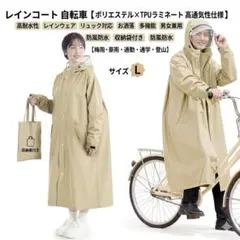 レインコート 自転車 リュック対応 完全防水 透湿 レディース メンズ Lサイズ