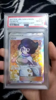 2025年最新】ビッケ sr psa10の人気アイテム - メルカリ