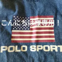 【大人気デザイン】polo sport デニムジャケット　ラルフローレン