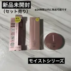 チャコット モイストシリーズ　セット売り