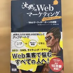 沈黙のWebマーケティング : Webマーケッターボーンの逆襲