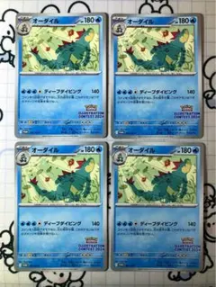 ポケモンカード オーダイル プロモ - メルカリ