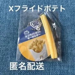 ミニストップ Xフライドポテトキーホルダー