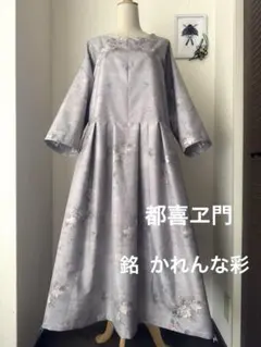 本場大島紬 白大島紬 ロングワンピース 都喜ヱ門 ゴールドラベル 証紙