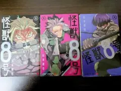 怪獣8号 漫画　4、5、6巻