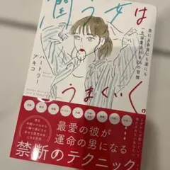 値下げ！潤う女はうまくいく。