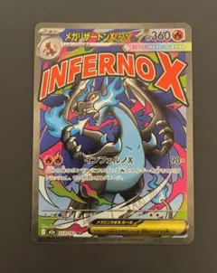 メガリザードンX ex MA MEGAドリームex 223/193 ポケモン