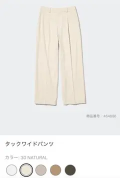 【裾上げ】UNIQLO タックワイドパンツ ナチュラル Sサイズ