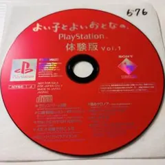 非売品 PlayStation よいことよいおとなの。 体験版 vol.1/2 - メルカリ