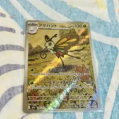 アゲハント AR MEGA ハイクラスパック MEGAドリームex キラのサムネイル