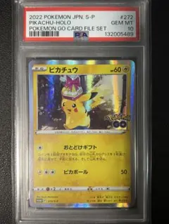 【PSA10】ピカチュウ ポケモンGOカードファイルセットプロモ おとどけギフト