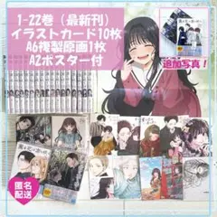 【新刊】薫る花は凛と咲く　22　既刊 全巻　特典　ポスター　複製原画　応募券あり