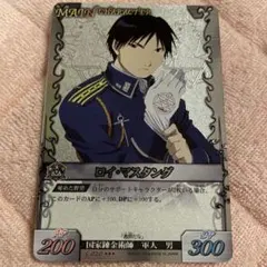 2025年最新】ロイ・マスタング カードの人気アイテム - メルカリ