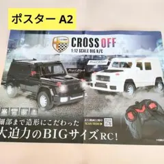 【非売品】CROSS OFF 1:12 SCALE BIG R/C ポスター