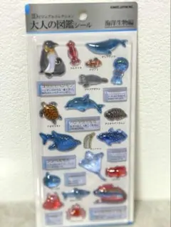 大人の図鑑シール　海洋生物編