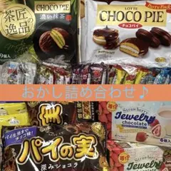 か*マ様 【大容量‼️】アミューズメントお菓子詰め合わせ　まとめ売りセット